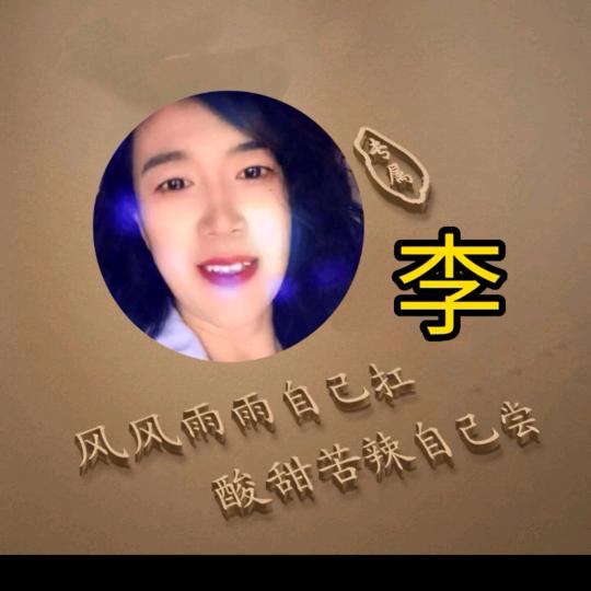 L风中弹琴🌹🌹