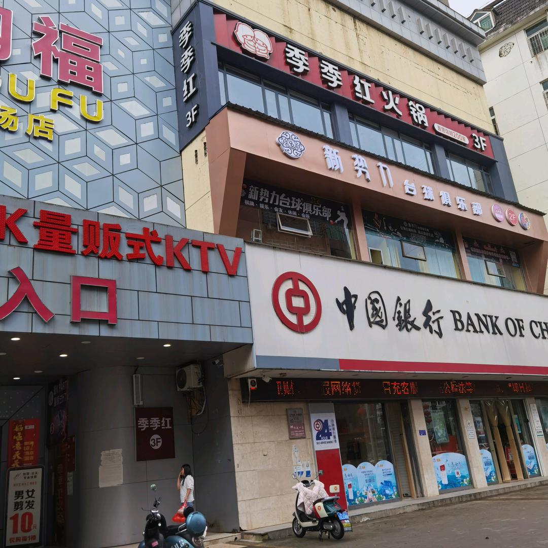 杰