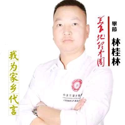 中国川菜联盟《林厨》