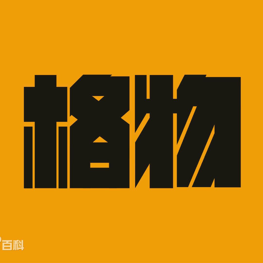 格物优品