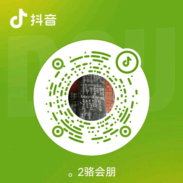 。2骆会朋