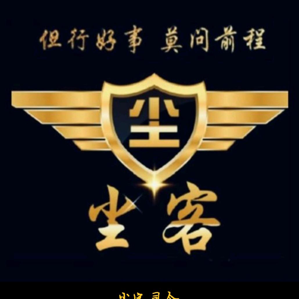 司令（但行好事，莫问前程）