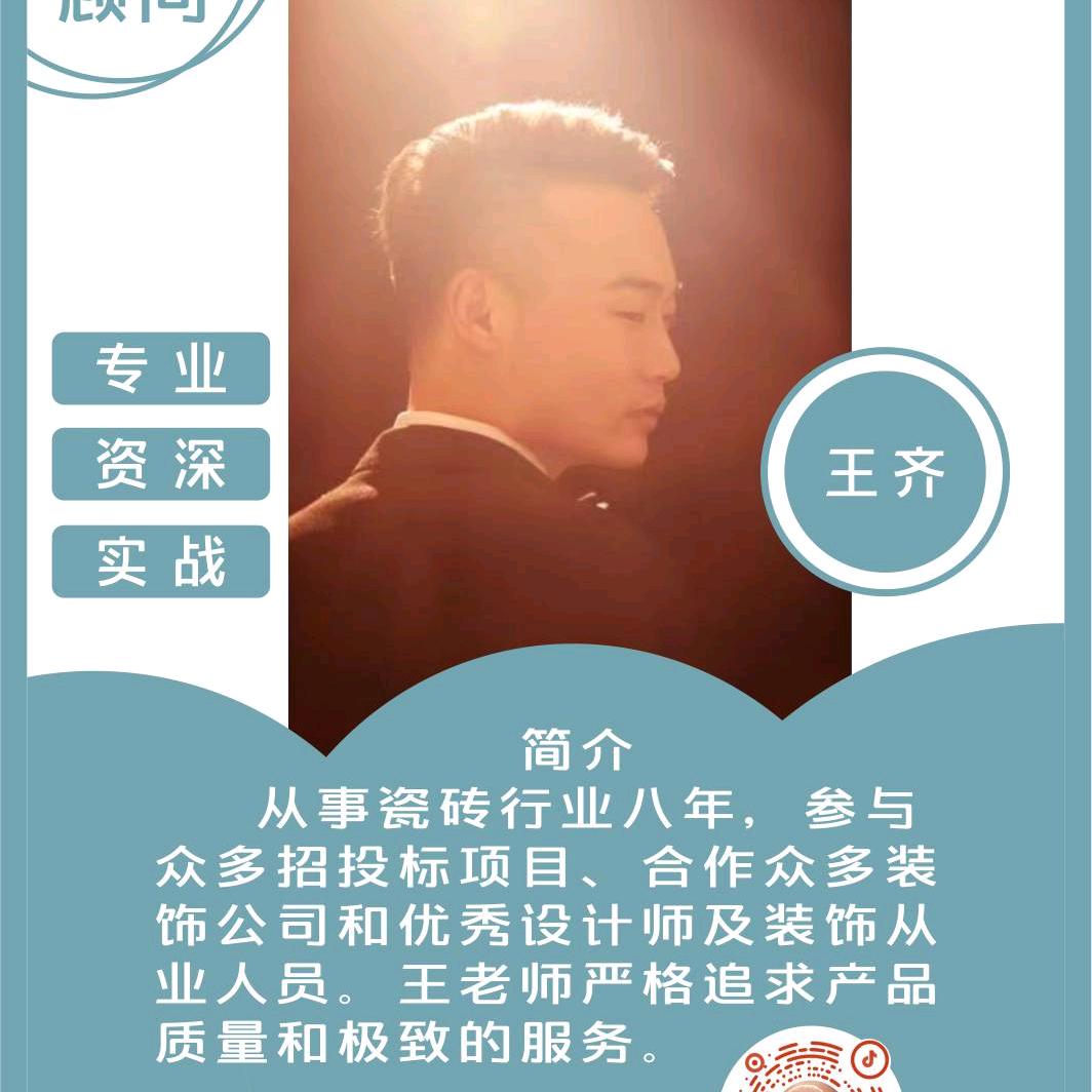 合肥瓷砖王老师