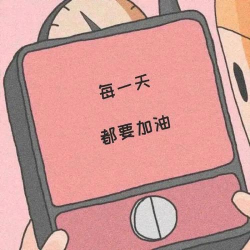 ❤️相见恨晚❤️