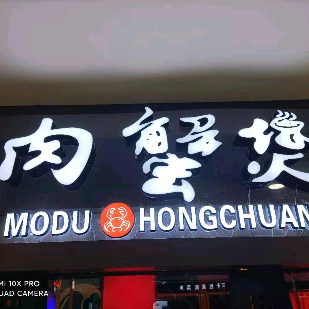 红船肉蟹煲（白云商厦店）