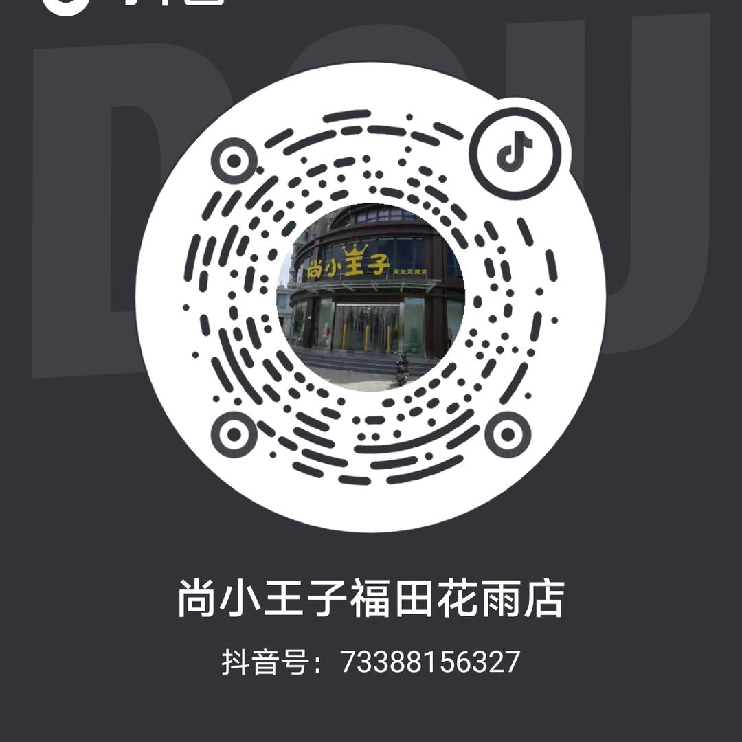 尚小王子福田店