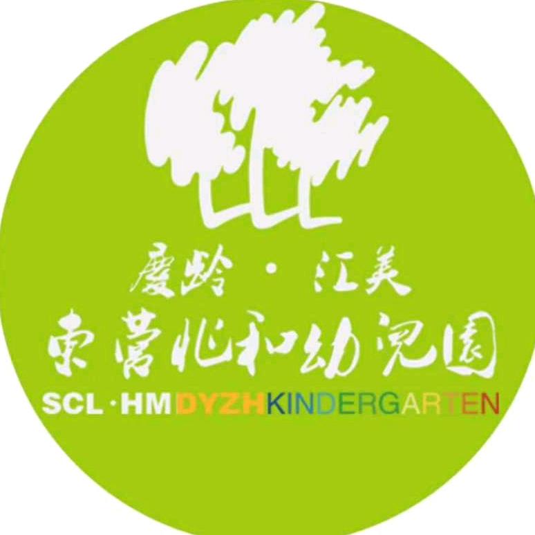 东营区兆和幼儿园
