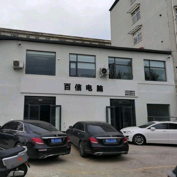 许昌百信DIY电脑店