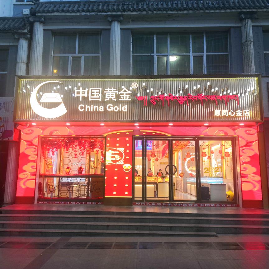 Aa中国黄金旗舰店