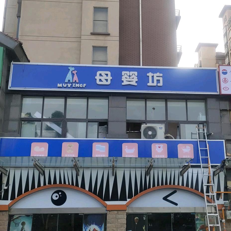 太康县家乡母婴店