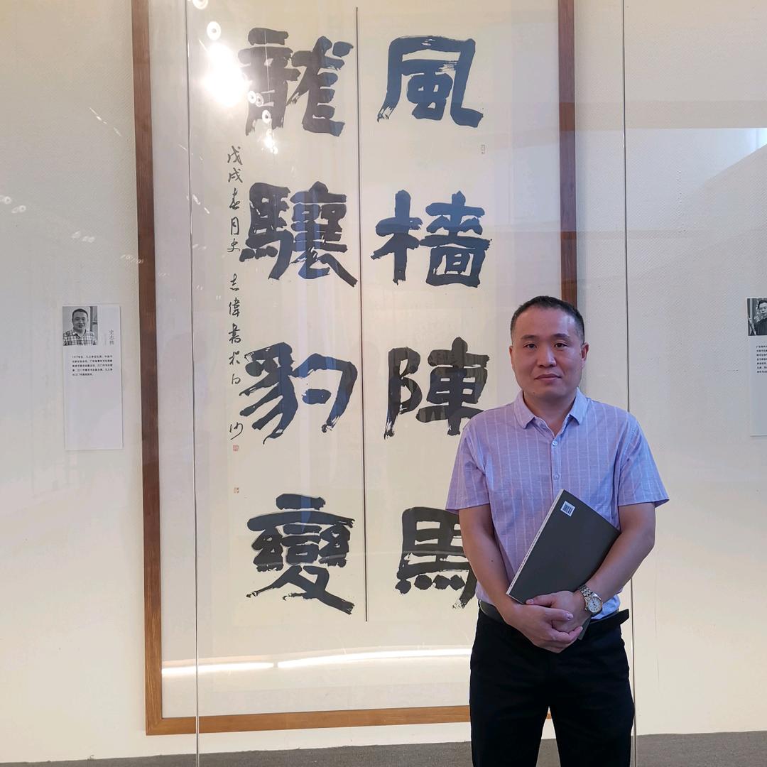 爱莲堂史志伟