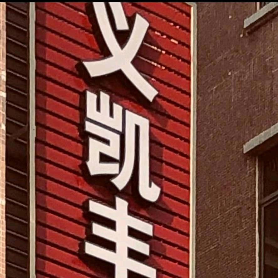 义凯丰织造