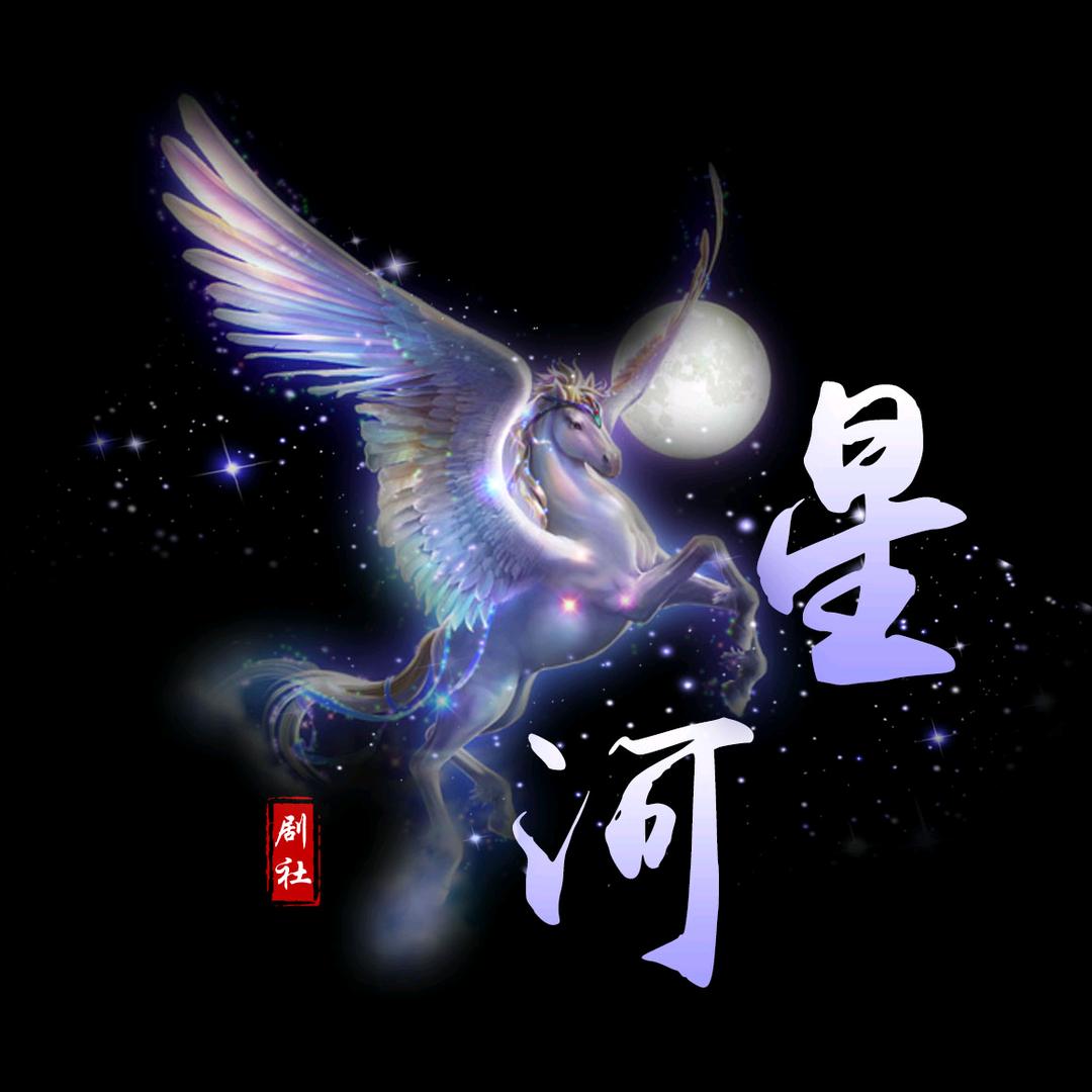 星河漫场