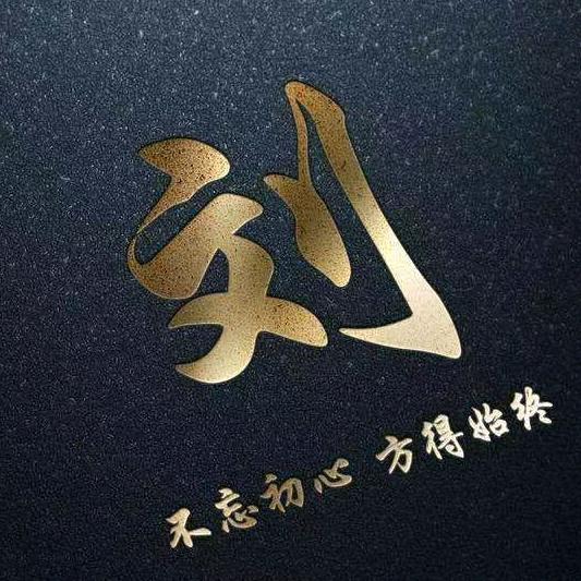 刘东军