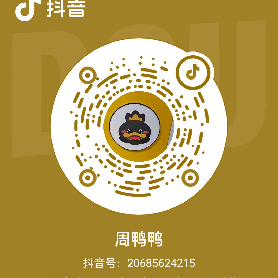 周鸭鸭