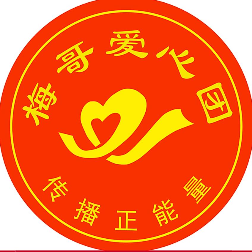 爱心♥️梅哥