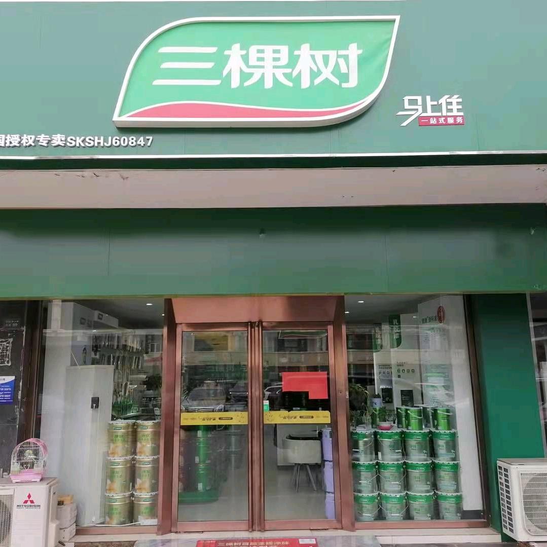 三棵树漆廊坊总代理