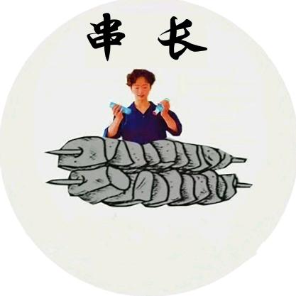 雅安摆摊串长