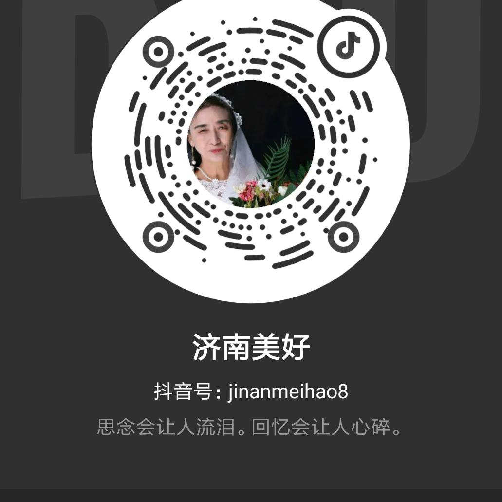 济南美好