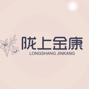 陇上金康兰州百合