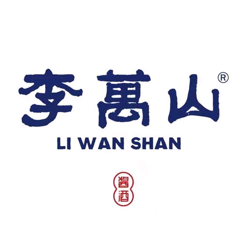 李萬山贵州省仁怀市李万山酒业销售有限公司酒类专卖店
