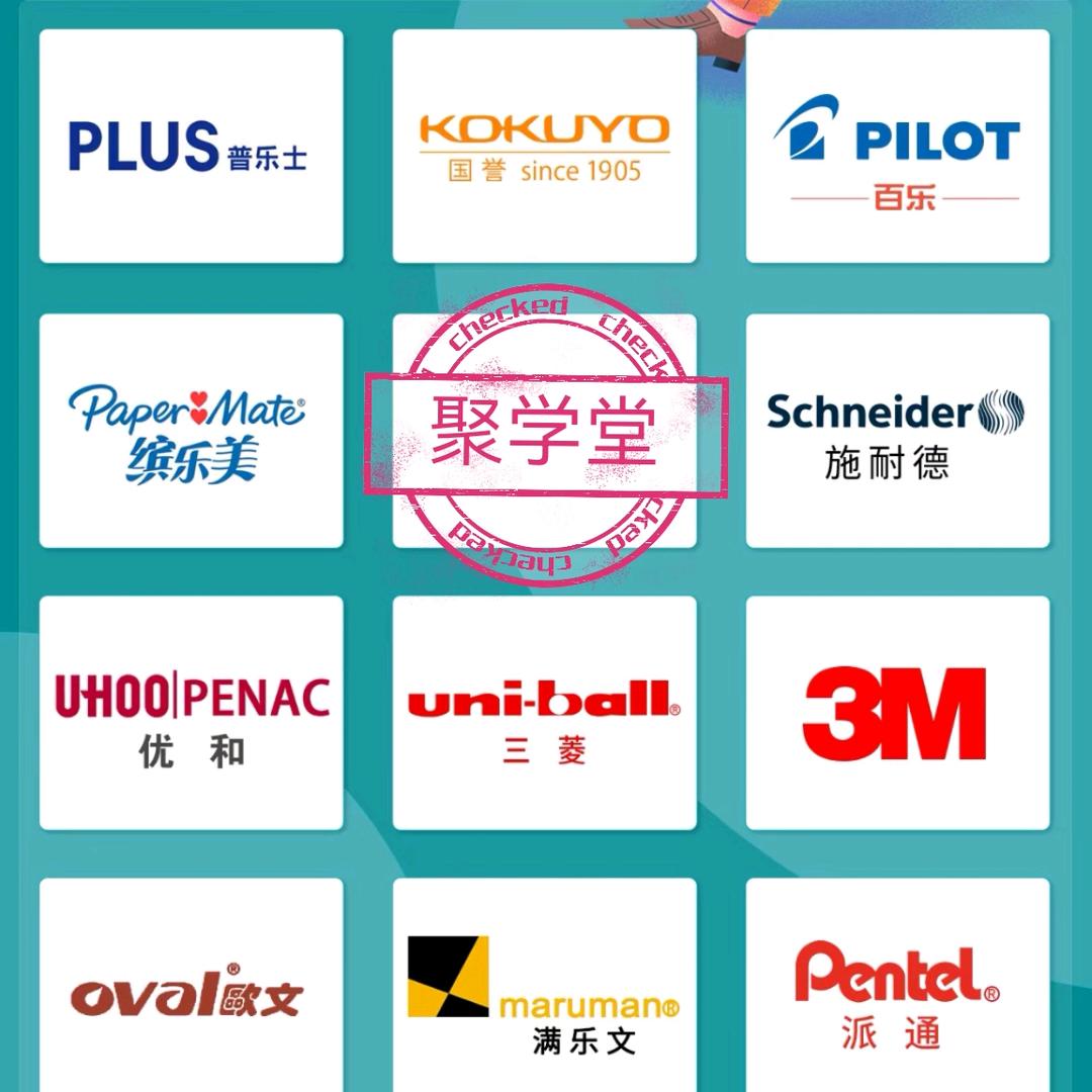 聚学堂文具