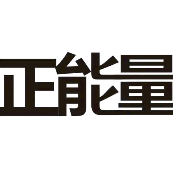 💕帅帅💕