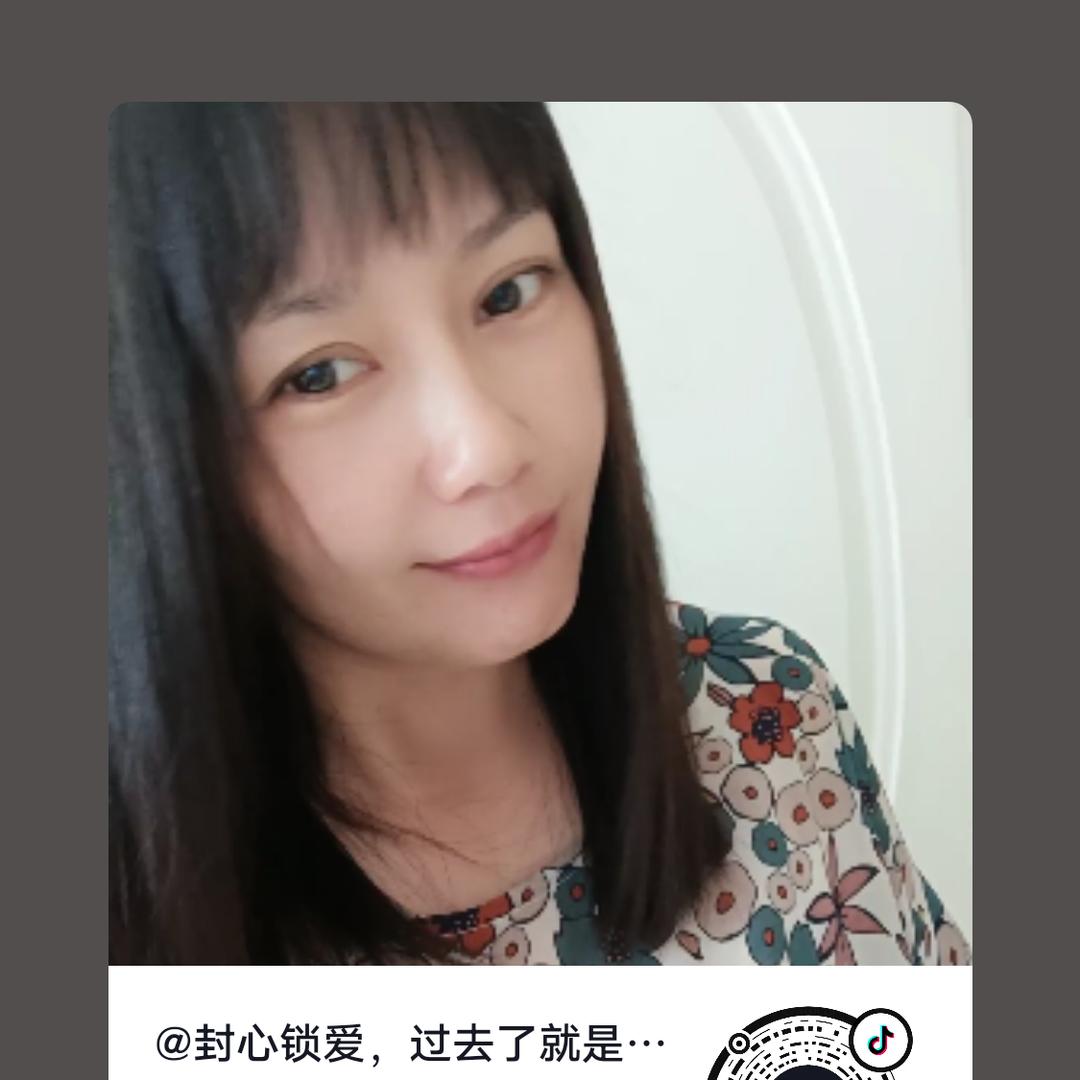 封心锁爱，过去了就是过去了不再回来