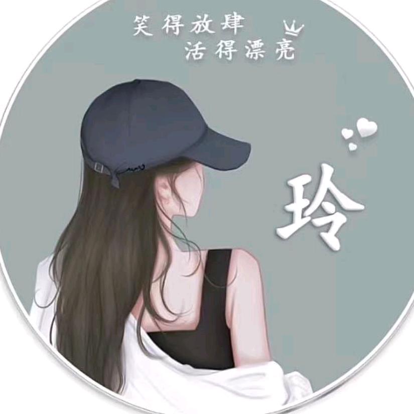 玲儿