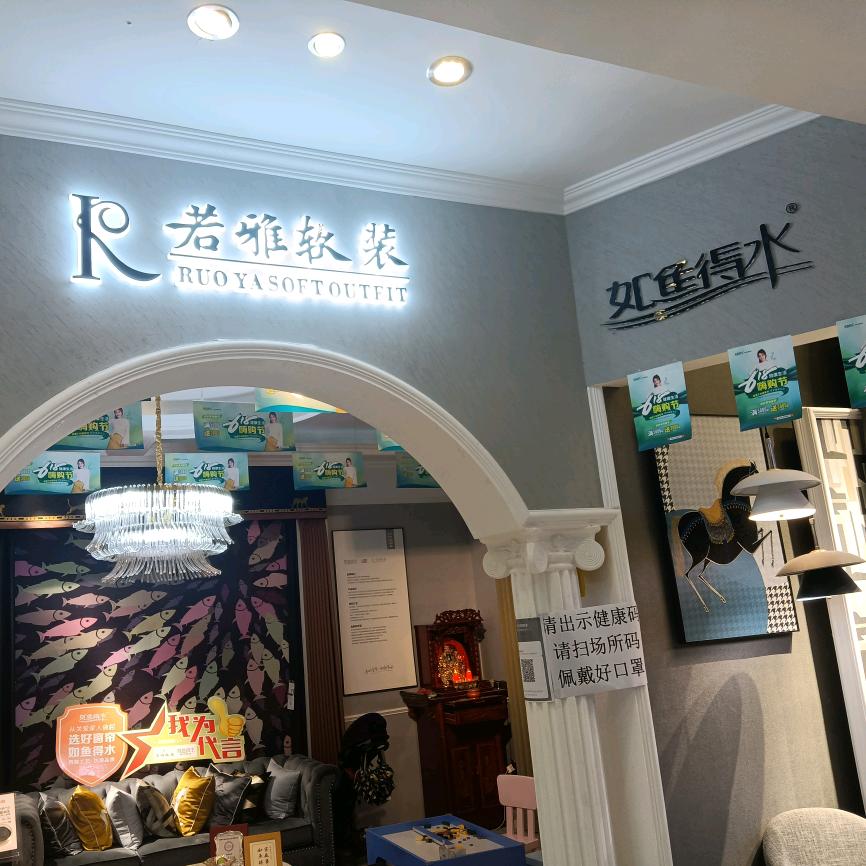 居然之家青白江店一刘期芳（如鱼得水窗帘）