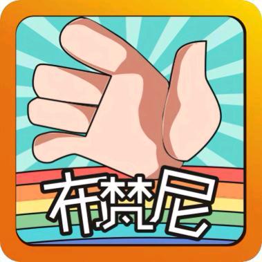 布梵尼
