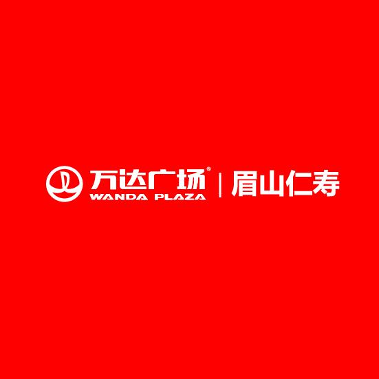 眉山仁寿万达广场