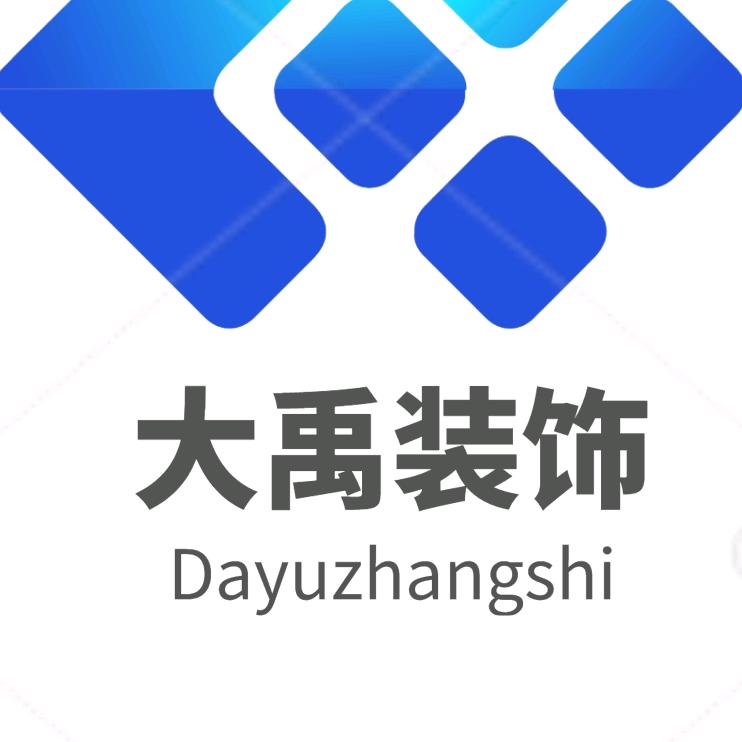 大禹装饰