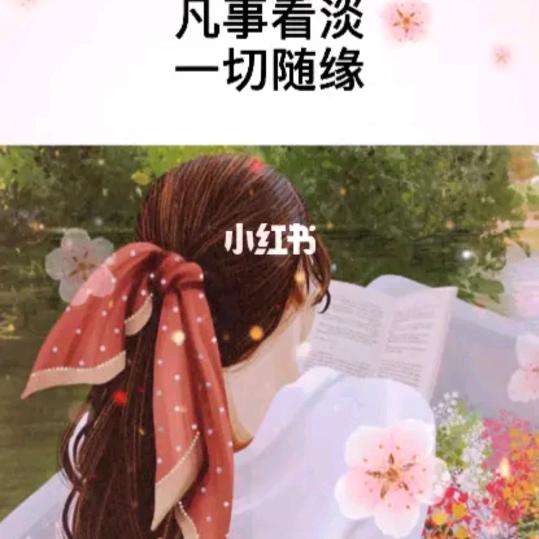 心想事成，快乐人生，