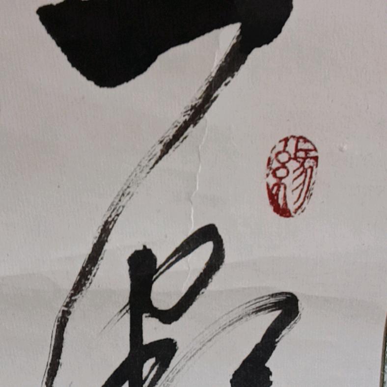 寻缘