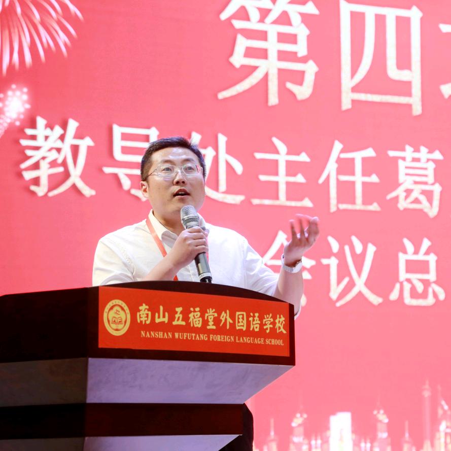 南山高中葛老师