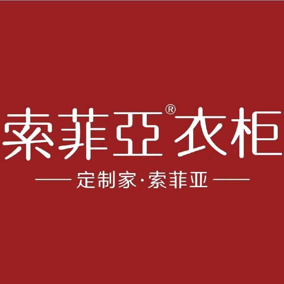索菲亚衣柜橱柜全屋定制(南充高坪红星店)