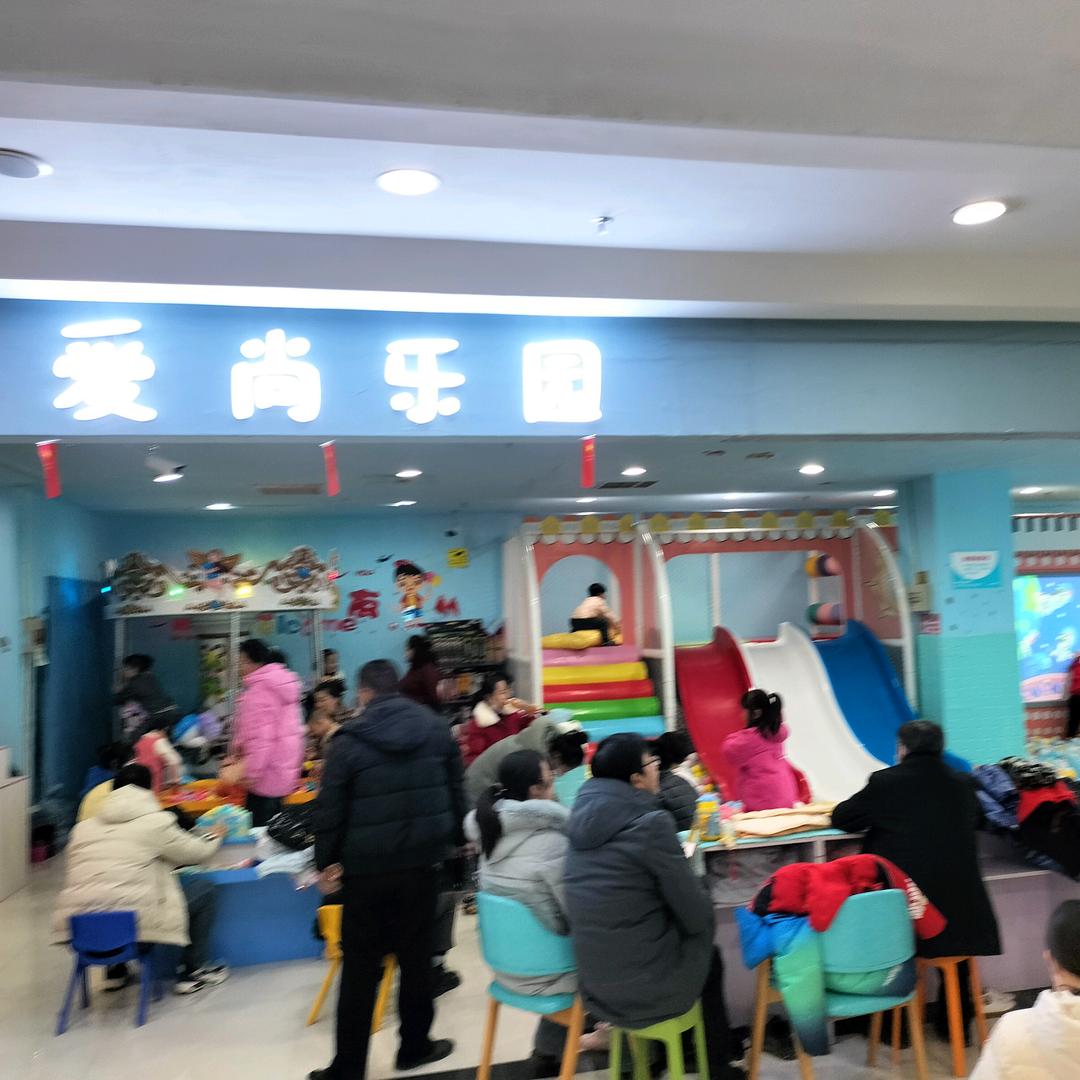 陇西县爱尚乐园儿童游乐场