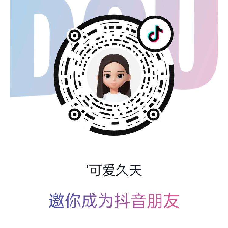 ‘可爱久天
