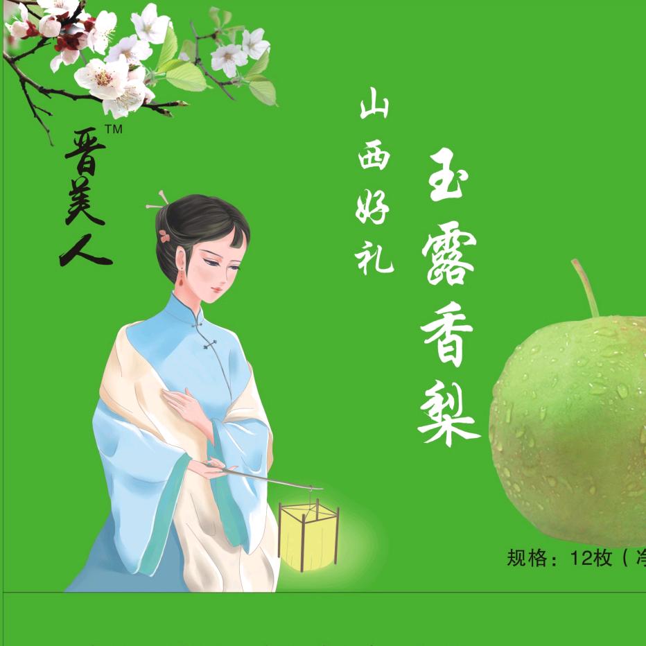 晋美人玉露香梨高平市钰枫家庭农场