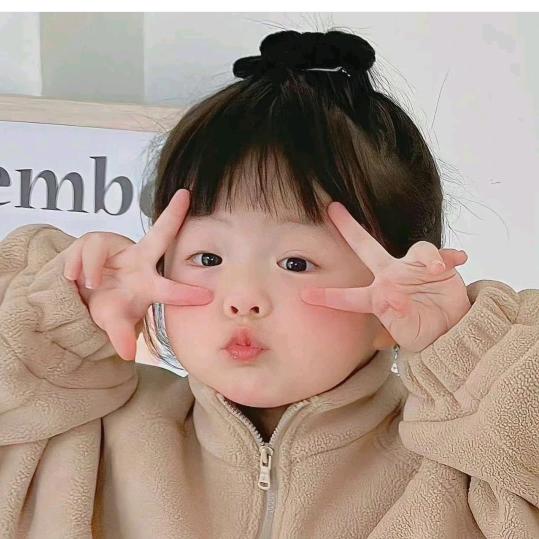 媛满👸👶