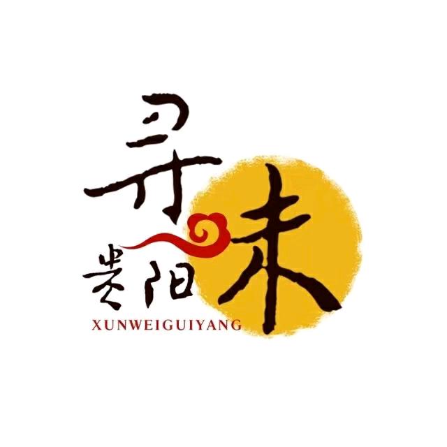 寻味贵阳