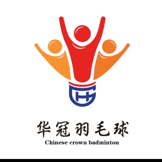 华冠羽毛球俱乐部