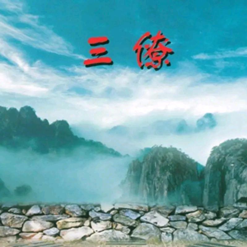三僚杨公风水《跃龍堂》
