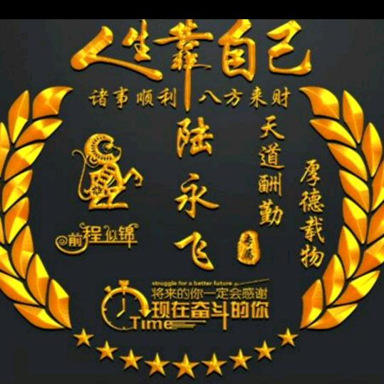 飞哥