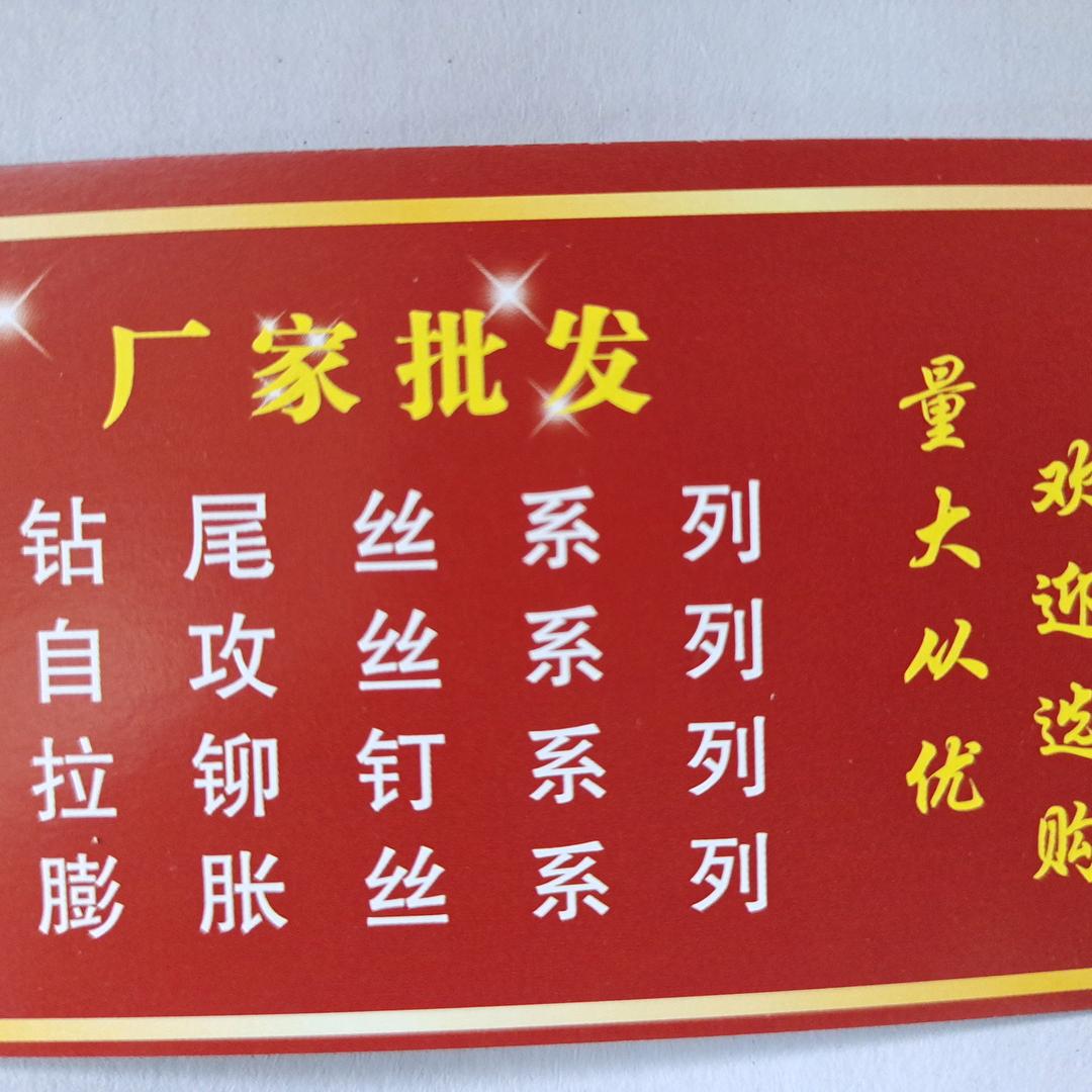 螺丝铆钉郑州直销处