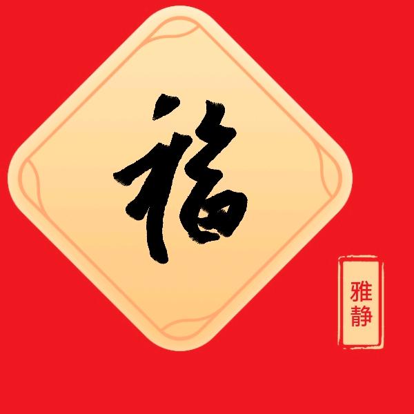 多福🧧