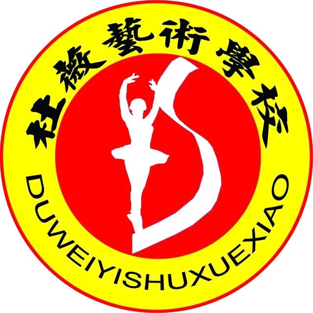薇派文化杜薇艺术学校
