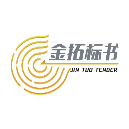 金拓标书（标书代做）