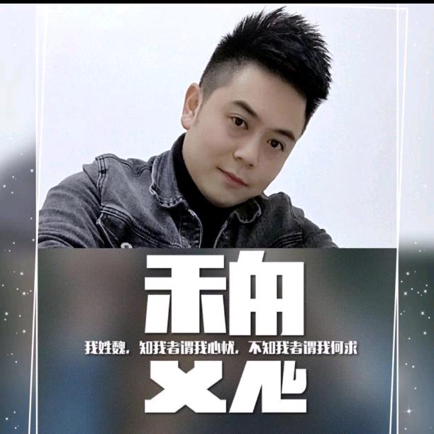 魏少爷